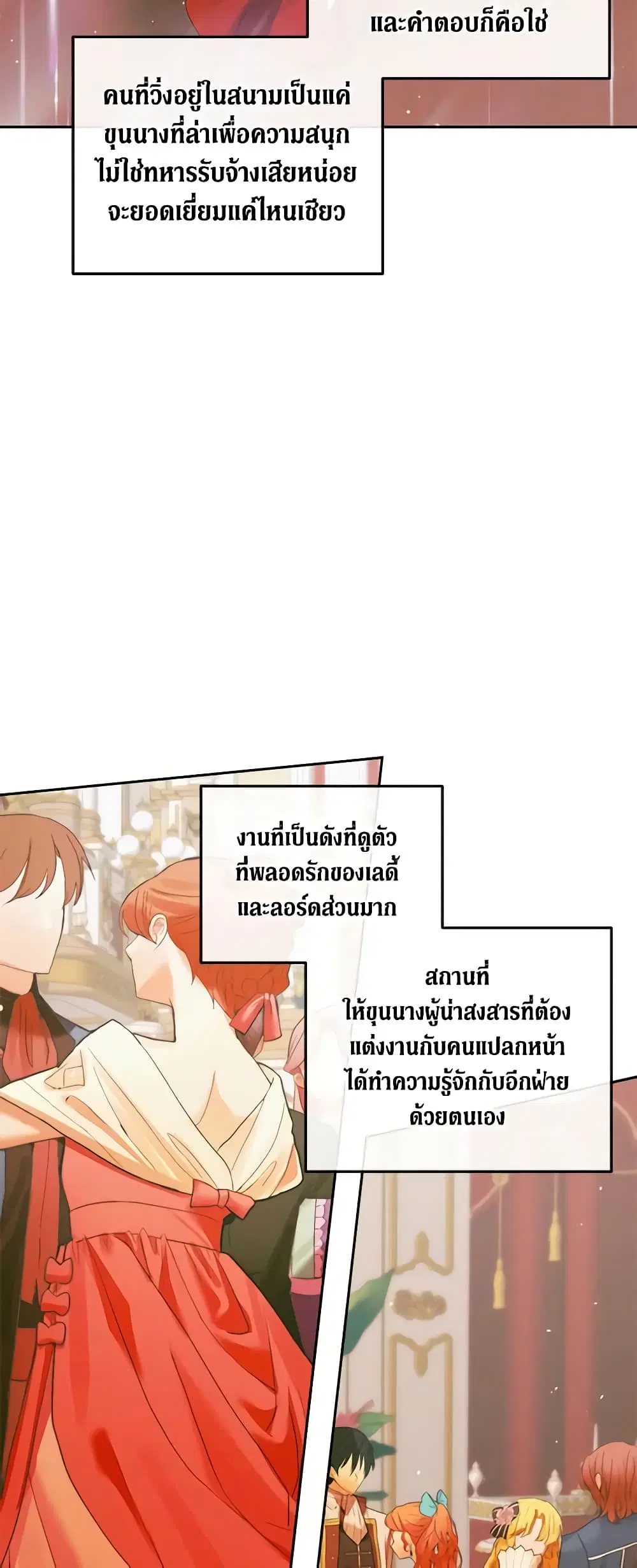 The Siren: Becoming the Villain’s Family ตอนที่ 99 หน้า 27
