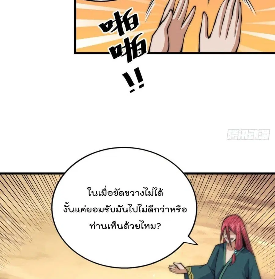 Who is your Daddy ตอนที่ 36 หน้า 25
