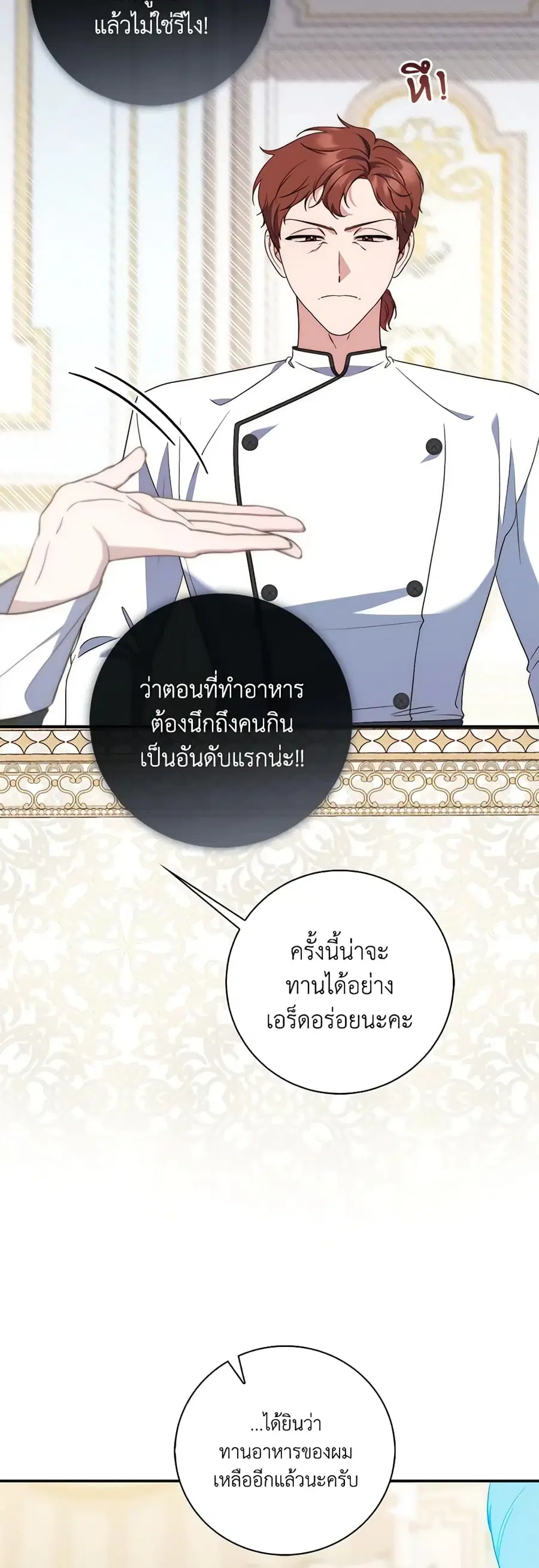 Fortune-Telling Lady ตอนที่ 2 หน้า 45
