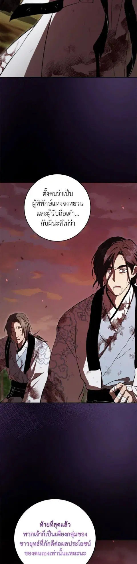 Path of the Shaman ตอนที่ 129 หน้า 5