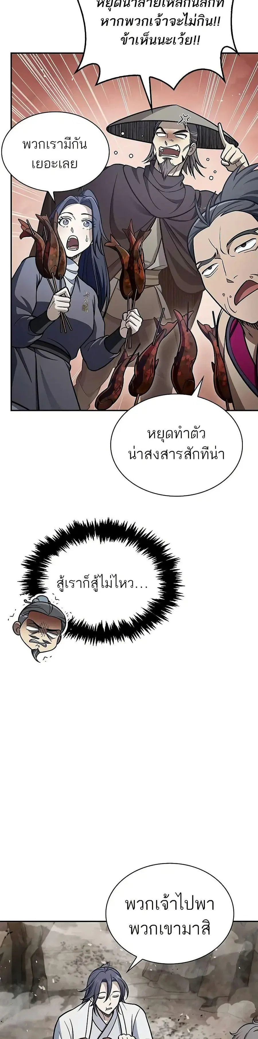 Heavenly Grand Archive’s Young Master ตอนที่ 98 หน้า 42