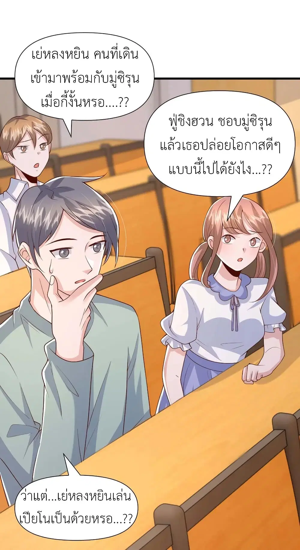 The Big Guy calls me Little Ancestor ตอนที่ 89 หน้า 24