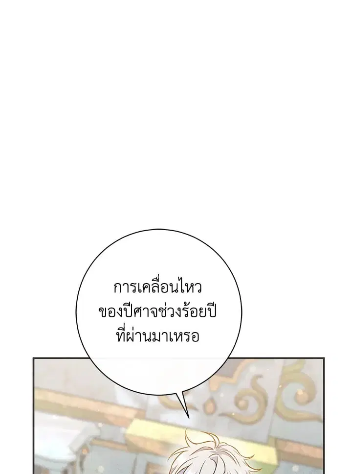 The Villain’s Match Is Too Perfect – คู่ดูตัวของนางร้ายเพอร์เฟกต์เกินไป ตอนที่ 42 หน้า 75