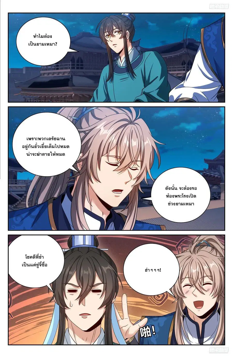 Nightwatcher ตอนที่ 475 หน้า 11
