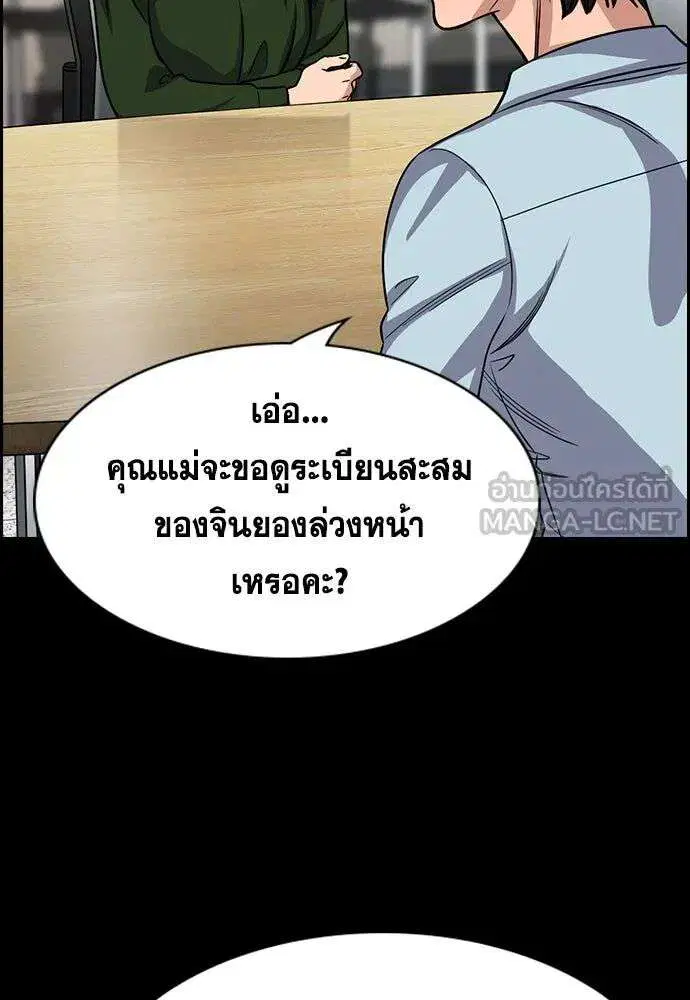 True Education ตอนที่ 243 หน้า 66
