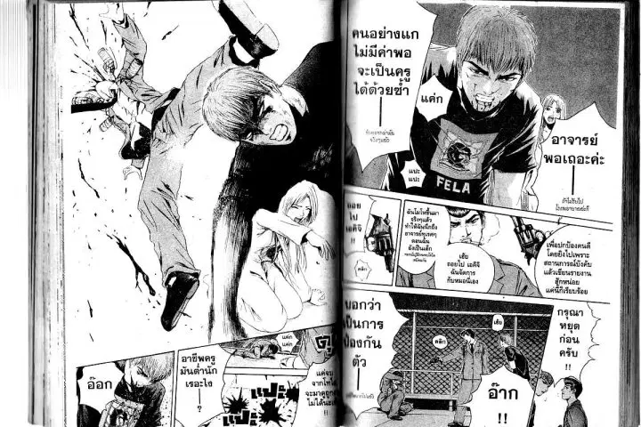 GTO : Great Teacher Onizuka ตอนที่ 154 หน้า 8