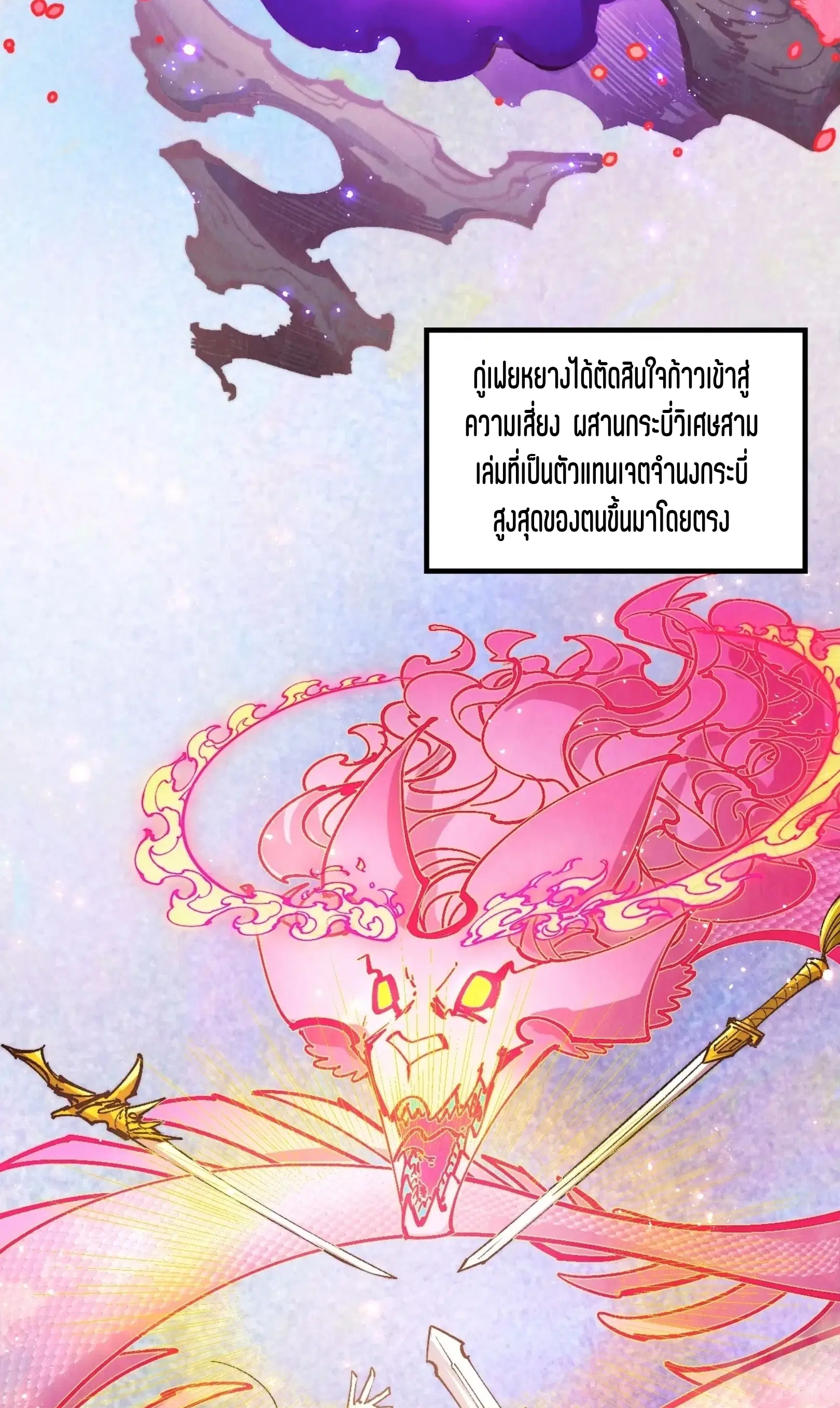 The Eternal Supreme ตอนที่ 393 หน้า 64