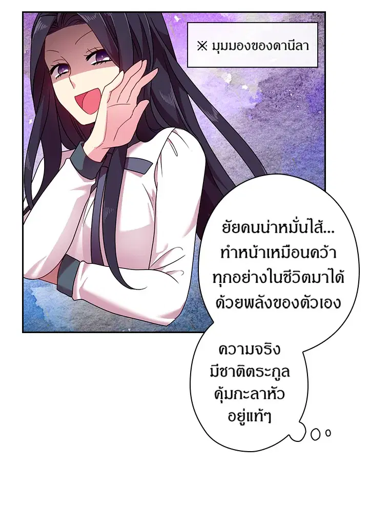 Satan’s Bride ตอนที่ 44 หน้า 16