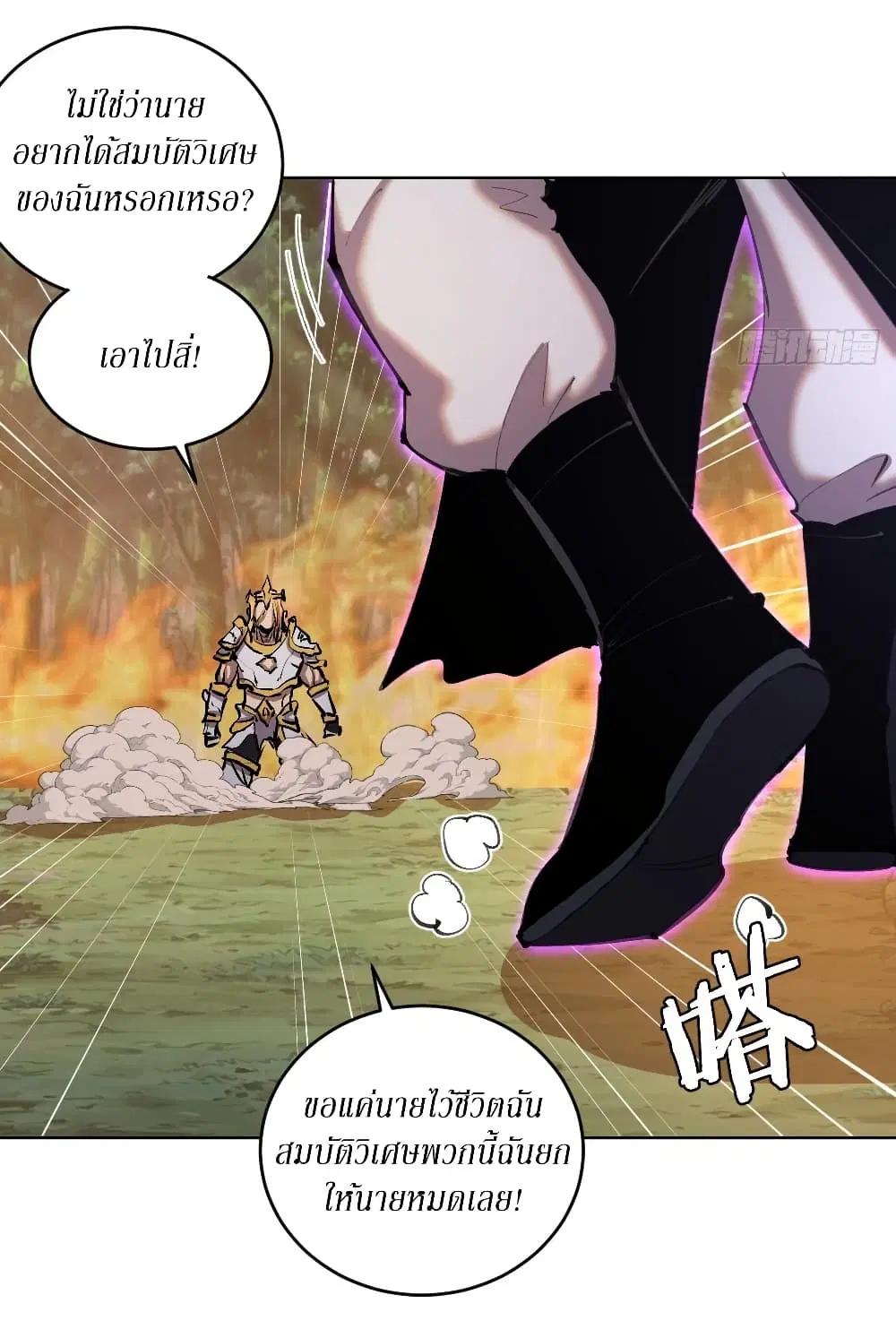 King Star Emperor ตอนที่ 111 หน้า 27