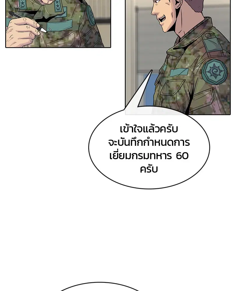 Kitchen Soldier ตอนที่ 79 หน้า 51