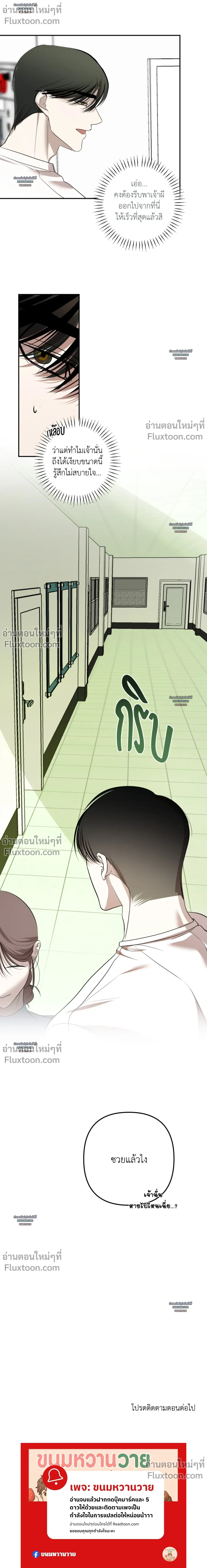 Don’t Touch My Banana – อย่าจับกล้วยผม ตอนที่ 4 หน้า 30
