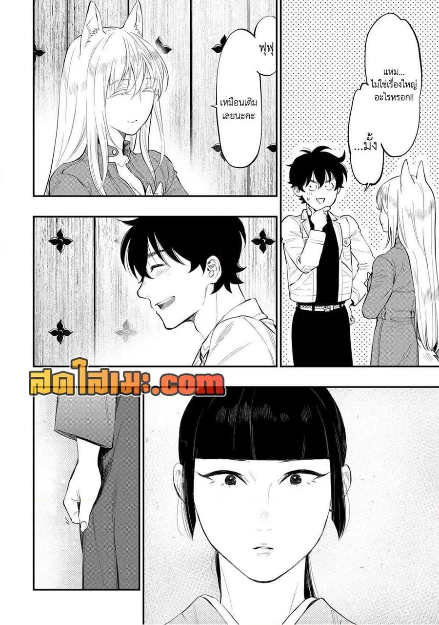 The New Gate ตอนที่ 113 หน้า 12