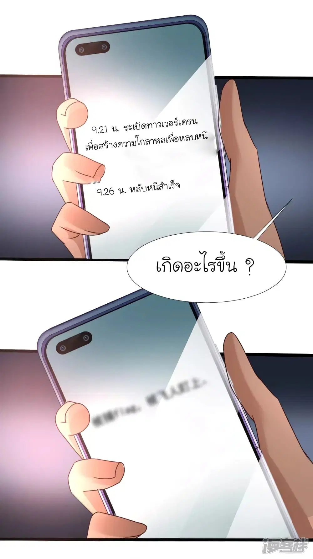 The Strongest Peach Blossom ตอนที่ 222 หน้า 23