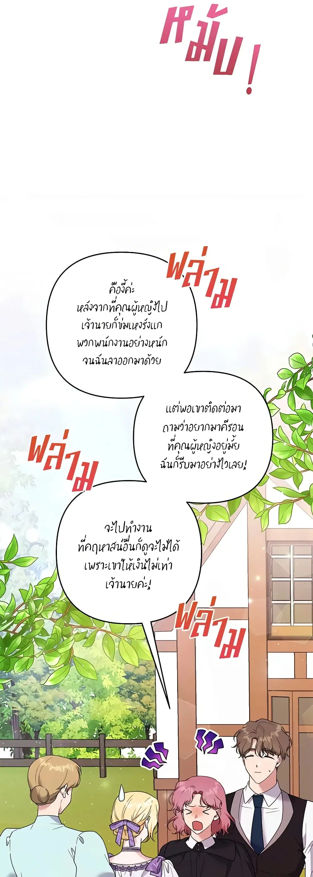 What It Means to Be You ตอนที่ 59 หน้า 6