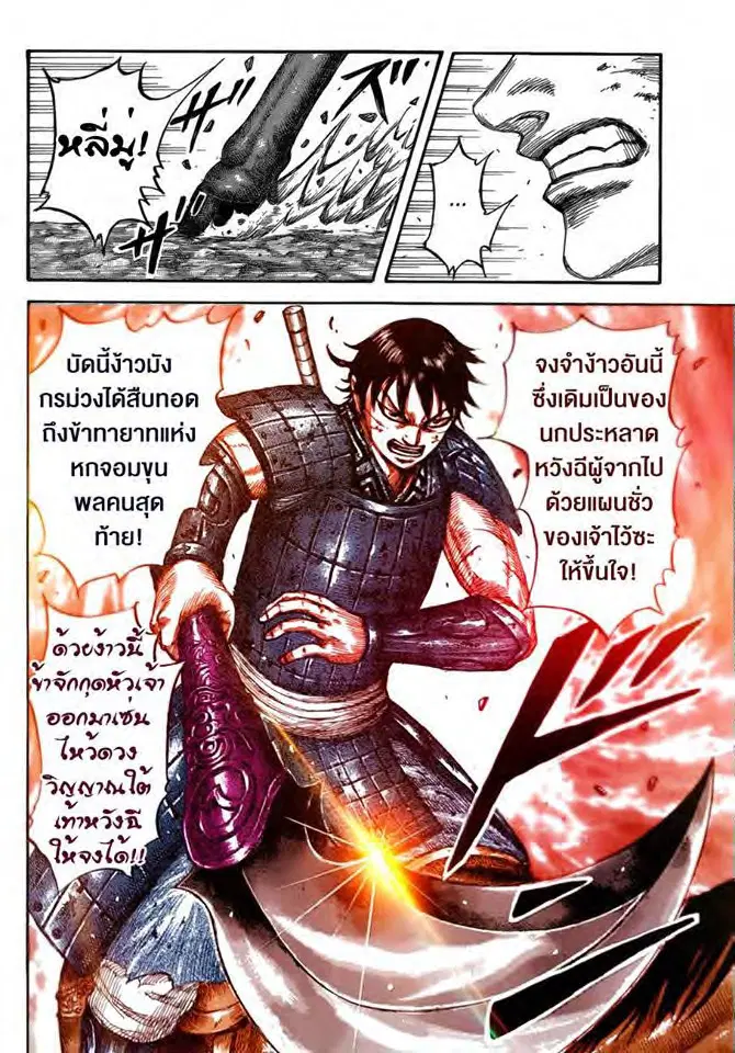Kingdom ตอนที่ 532 หน้า 12
