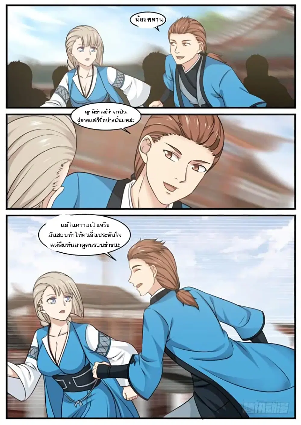 Martial Peak ตอนที่ 394 หน้า 6