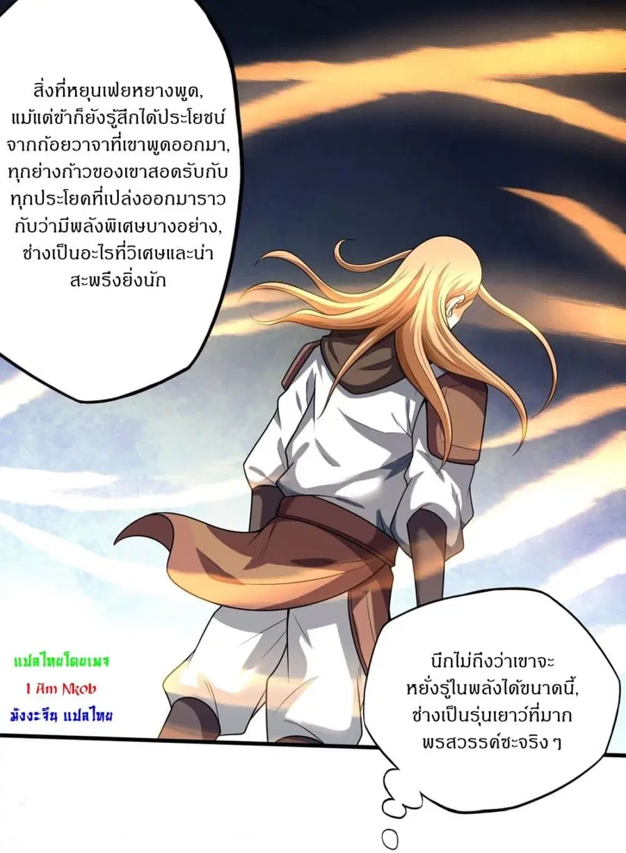 God of Martial Arts ตอนที่ 774 หน้า 12