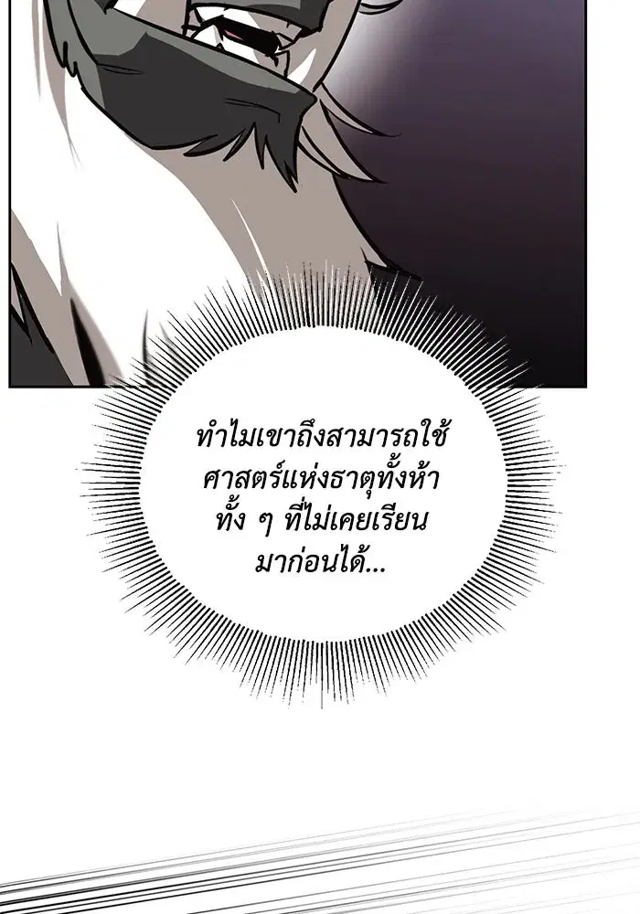 The Lazy Lord Masters the Sword ตอนที่ 82 หน้า 67