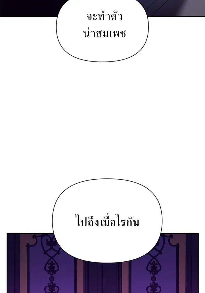 Your Throne ตอนที่ 97 หน้า 68