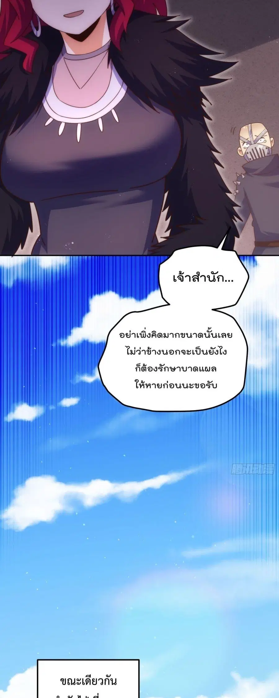 Who is your Daddy ตอนที่ 249 หน้า 38