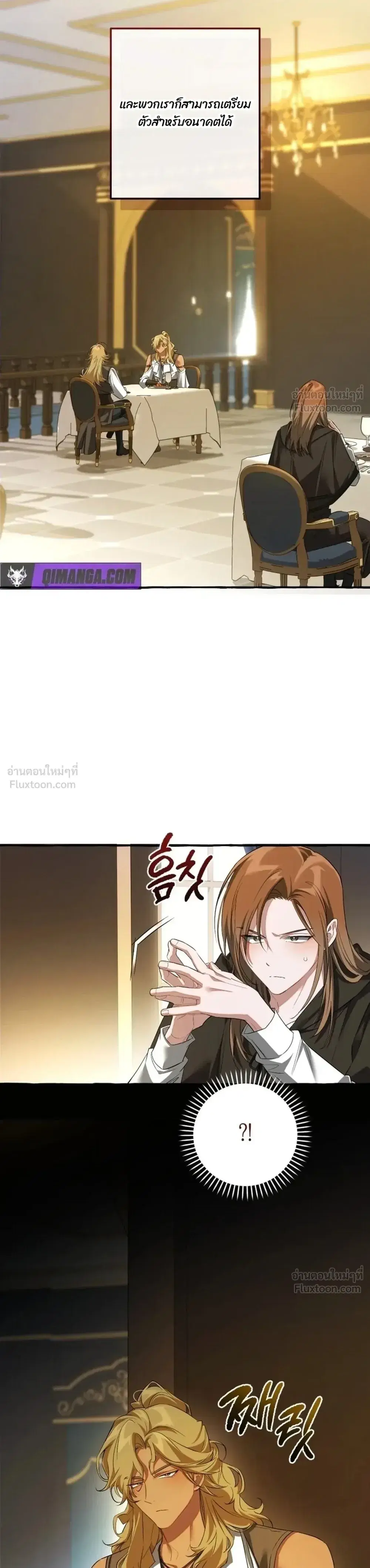 Trash of the Count’s Family คุณชายไม่เอาไหนแห่งตระกูลเคานต์ ตอนที่ 187 หน้า 21