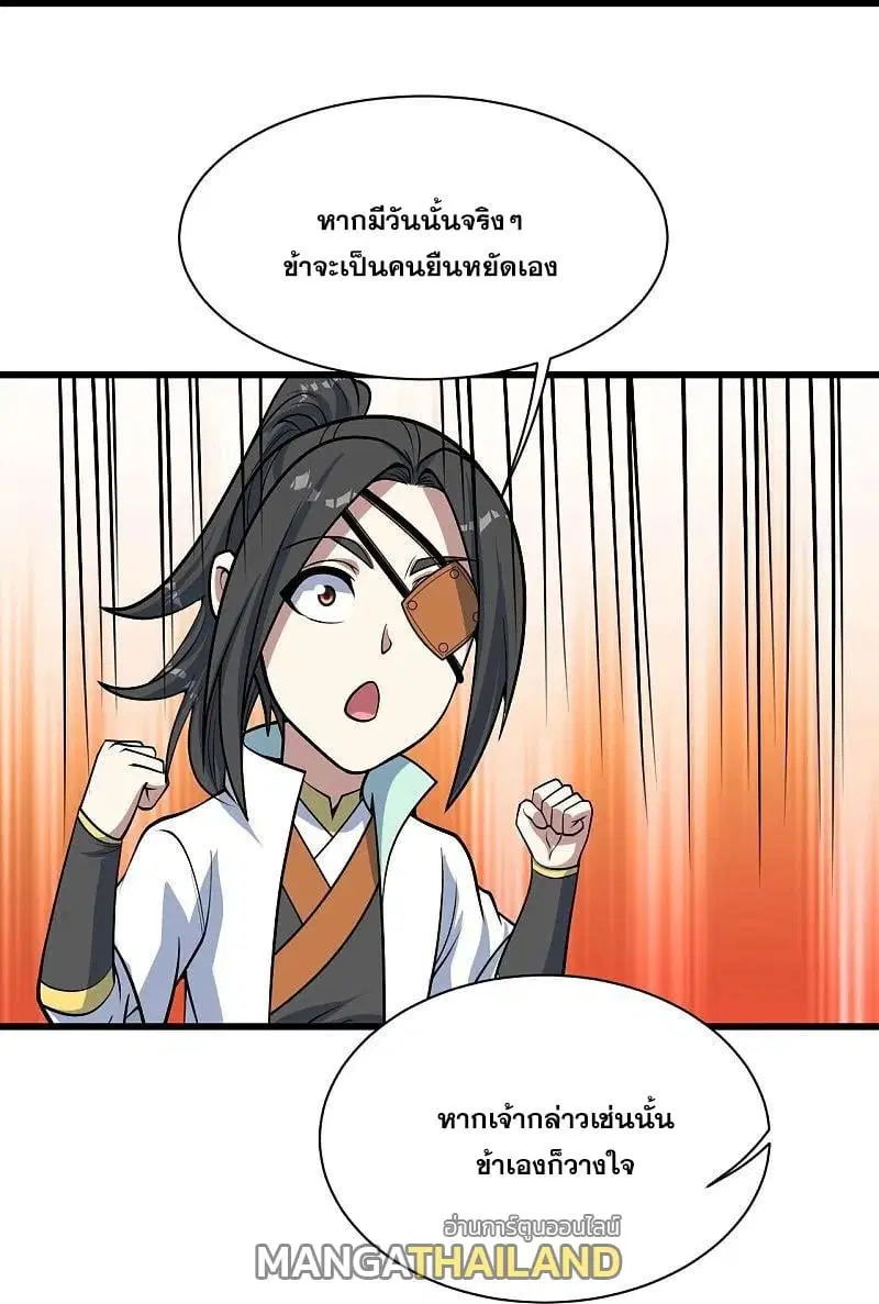 Matchless Emperor ตอนที่ 342 หน้า 7