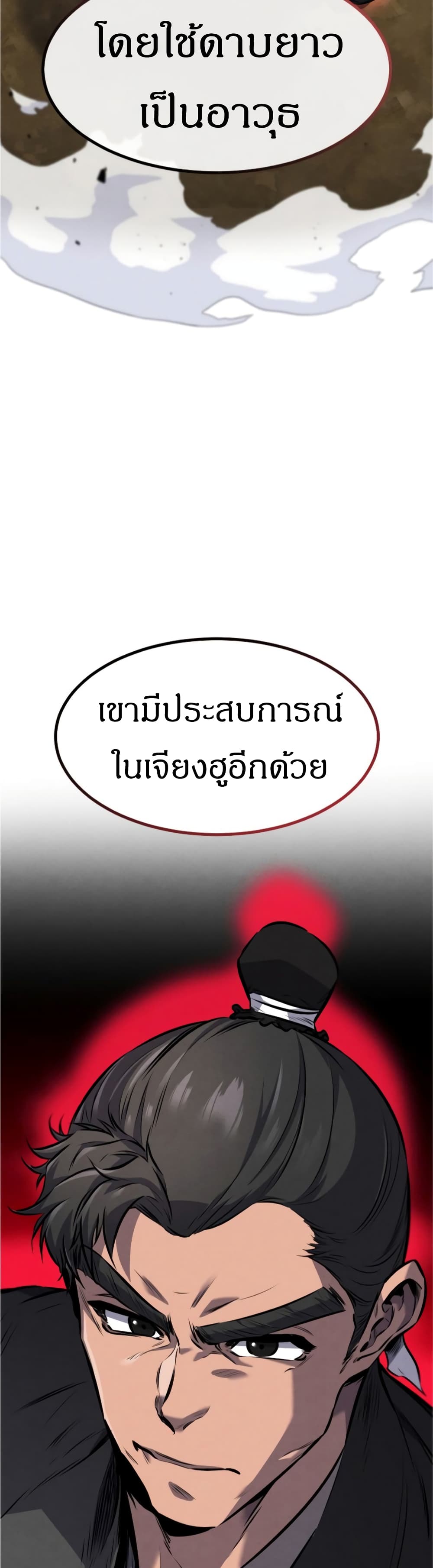 Reincarnated Escort Warrior ตอนที่ 16 หน้า 39