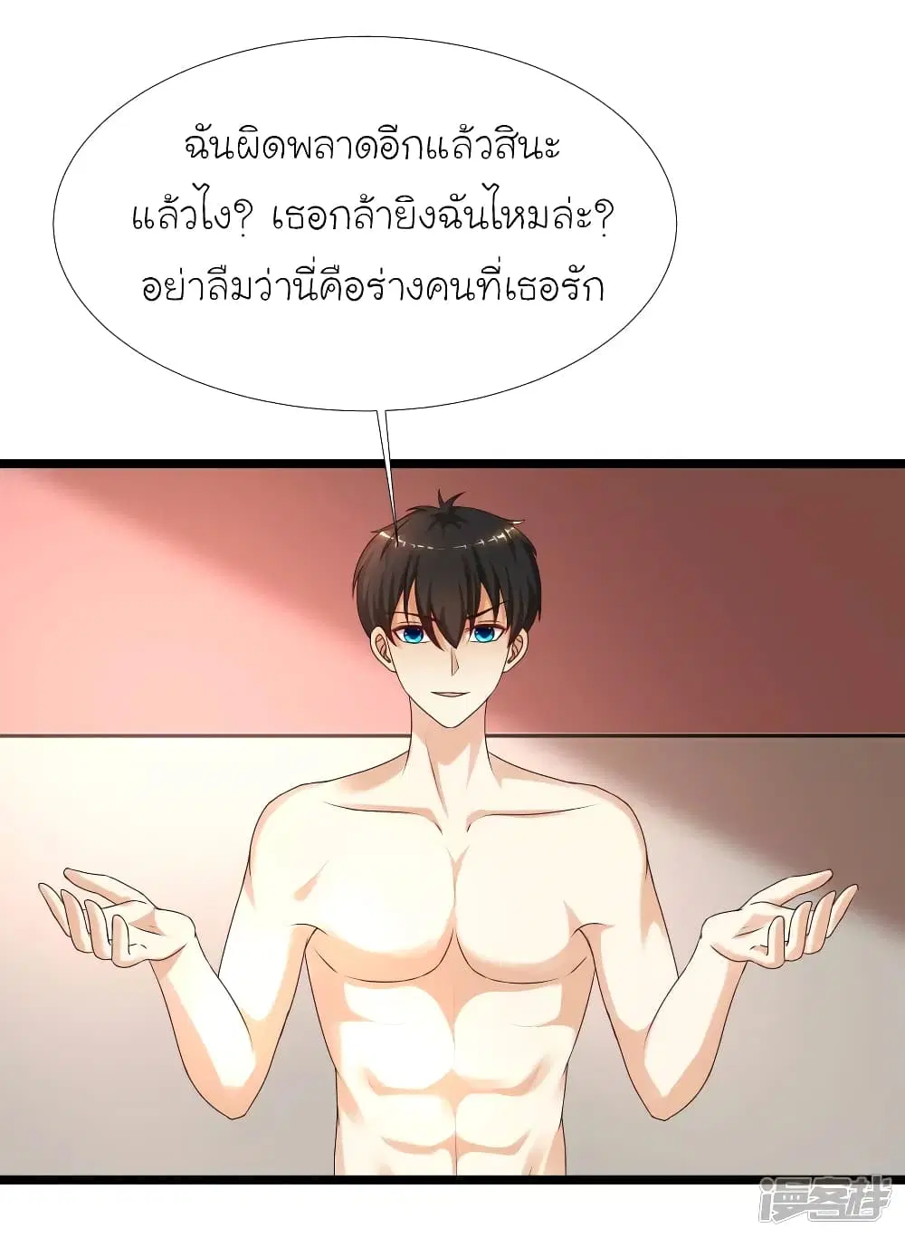 The Strongest Peach Blossom ตอนที่ 210 หน้า 21