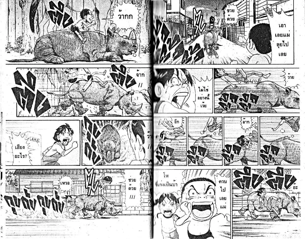 Urayasu Tekkin Kazoku ตอนที่ 228 หน้า 4