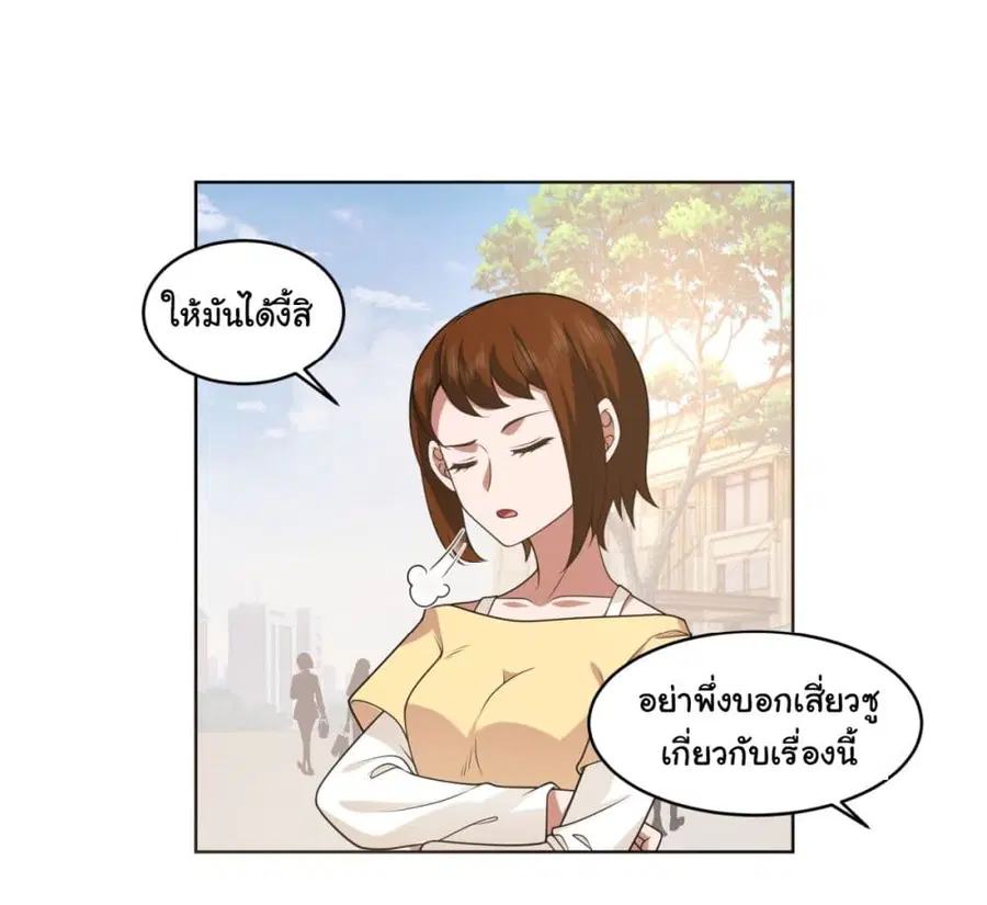 I Really Don’t Want to be Reborn ตอนที่ 93 หน้า 29