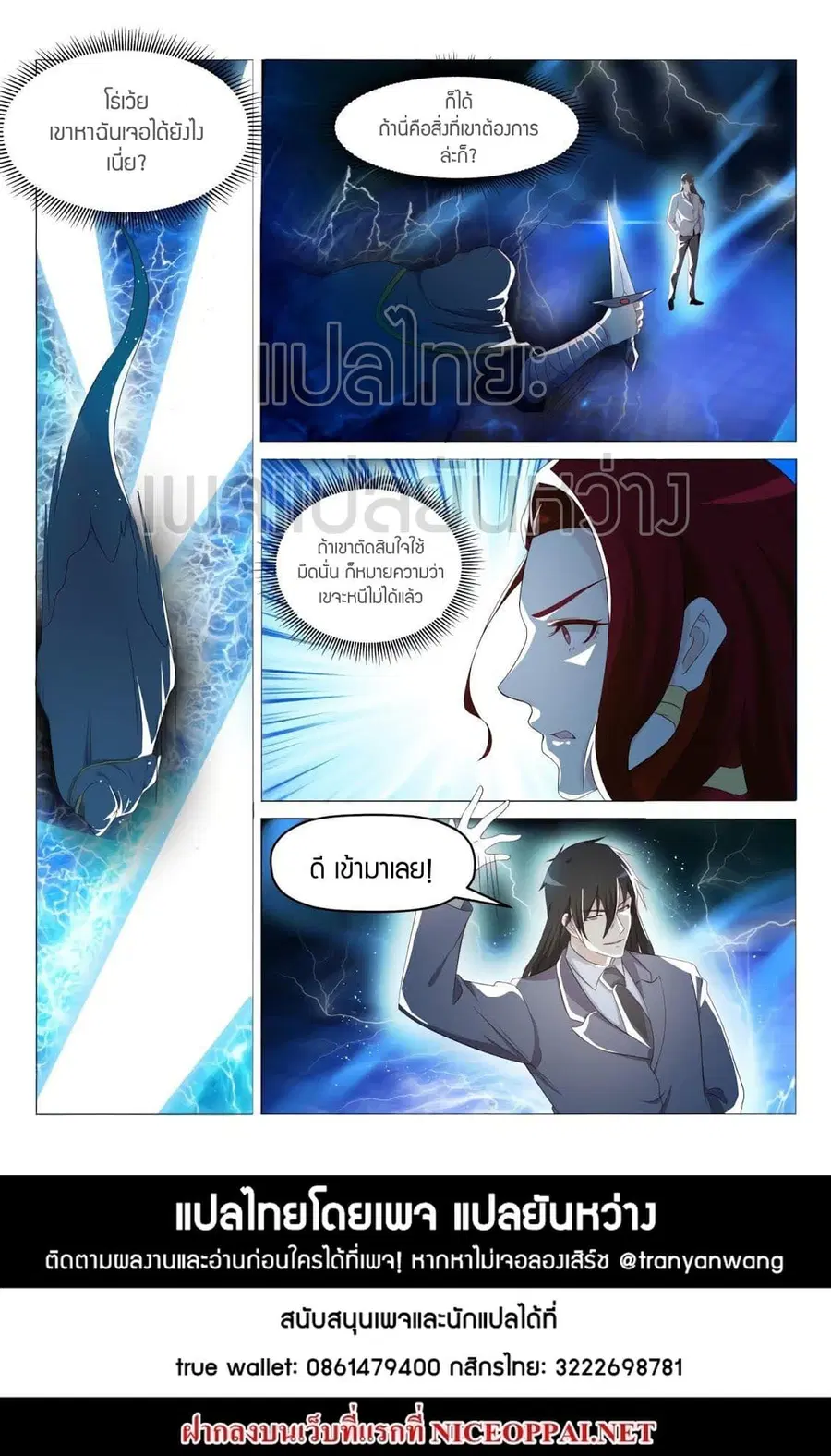 Rebirth Of The Urban Immortal Cultivator ตอนที่ 182 หน้า 15