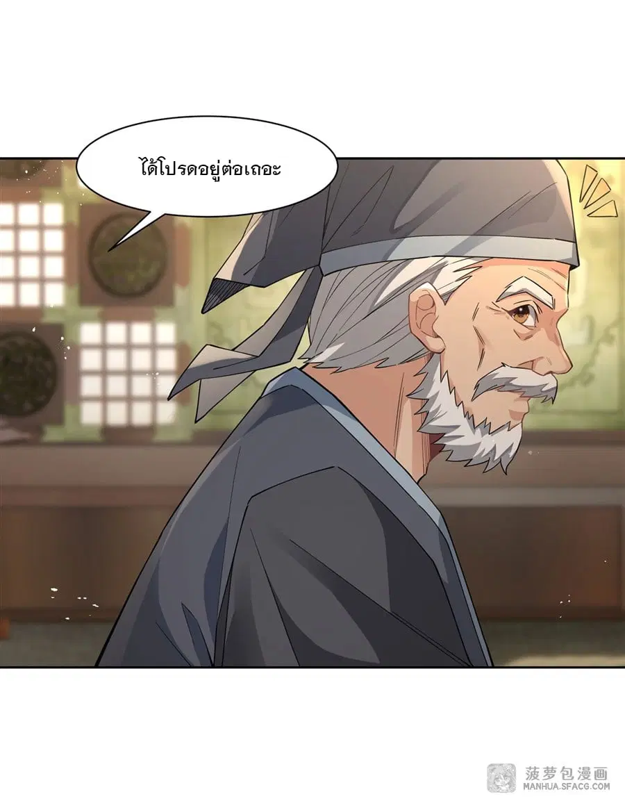 My Female Disciples are all Future Masters of the Heavens ตอนที่ 24 หน้า 9