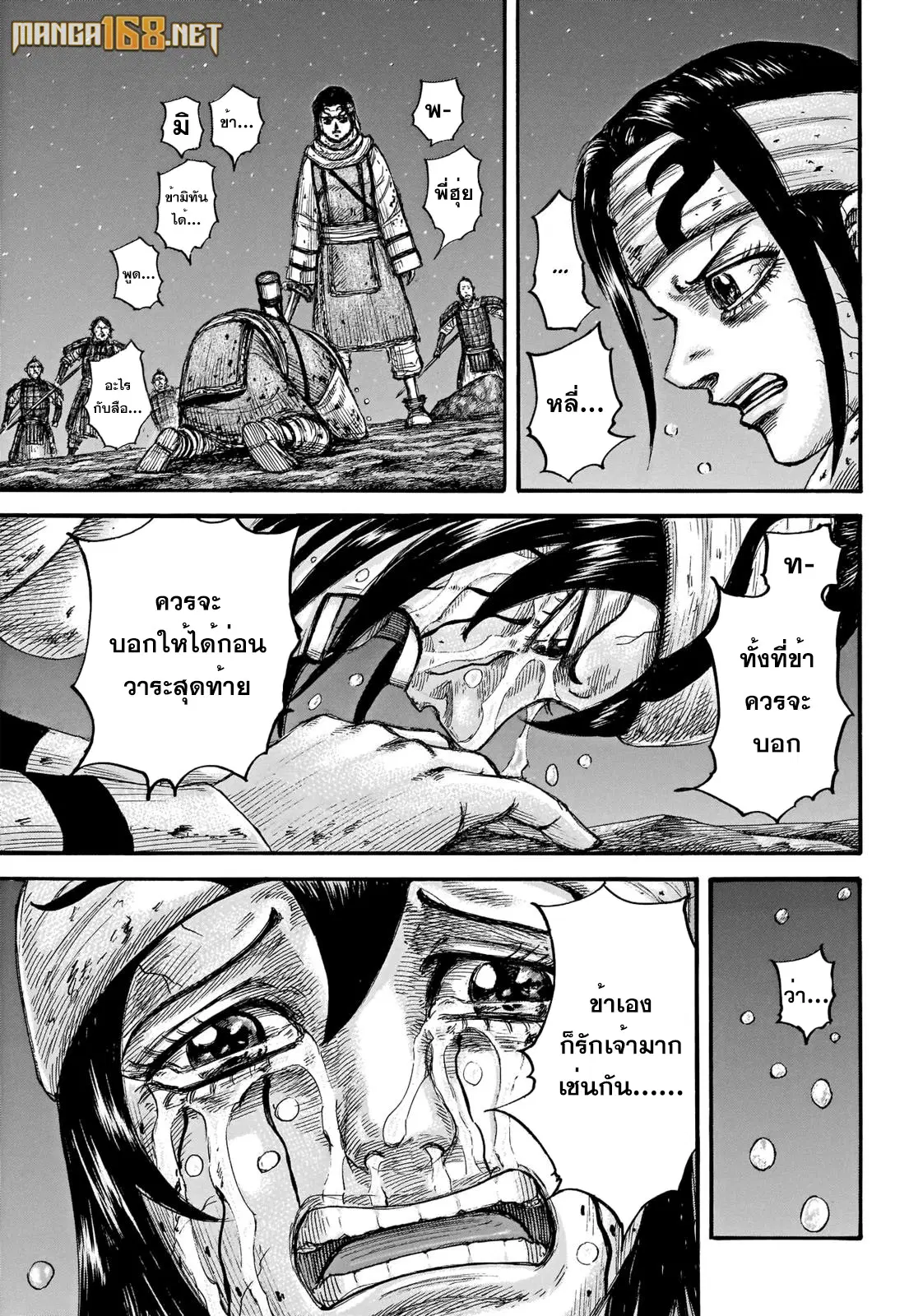 Kingdom ตอนที่ 669 หน้า 16