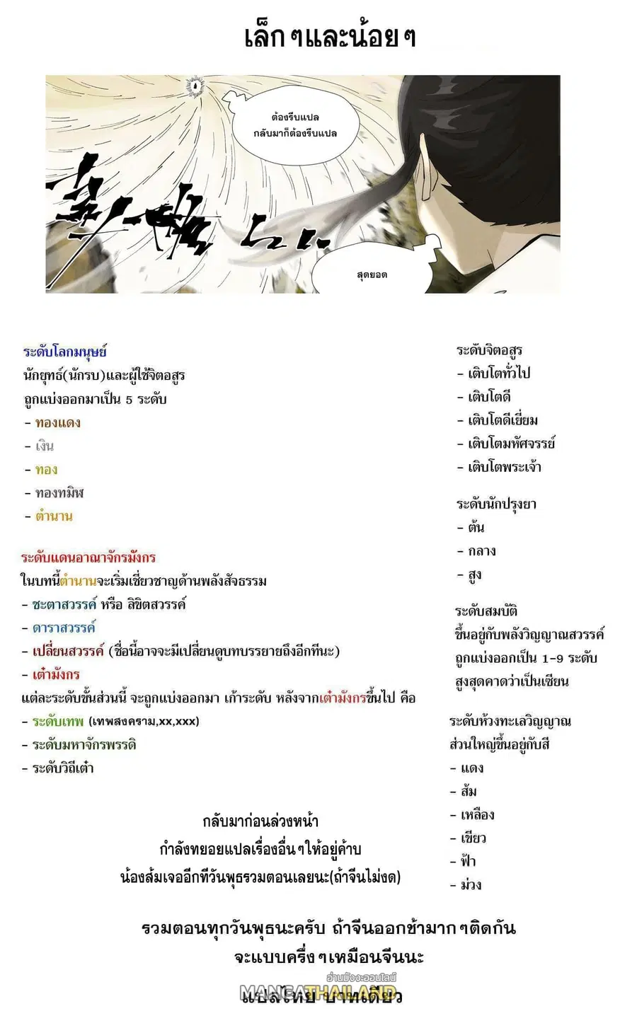 Tales of Demons and Gods ตอนที่ 410 หน้า 21