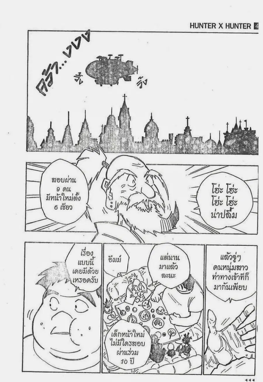 Hunter x Hunter ตอนที่ 32 หน้า 5