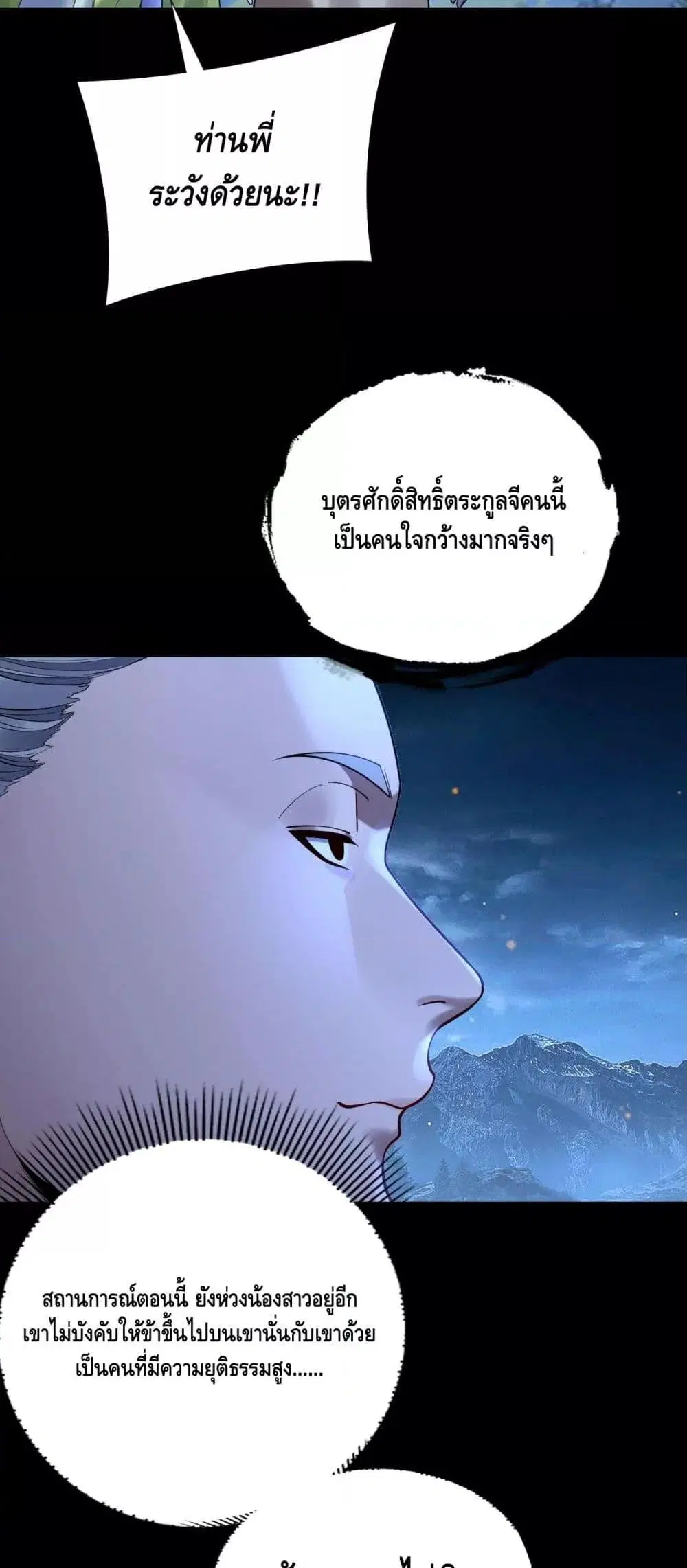 Villain is here ตอนที่ 173 หน้า 27
