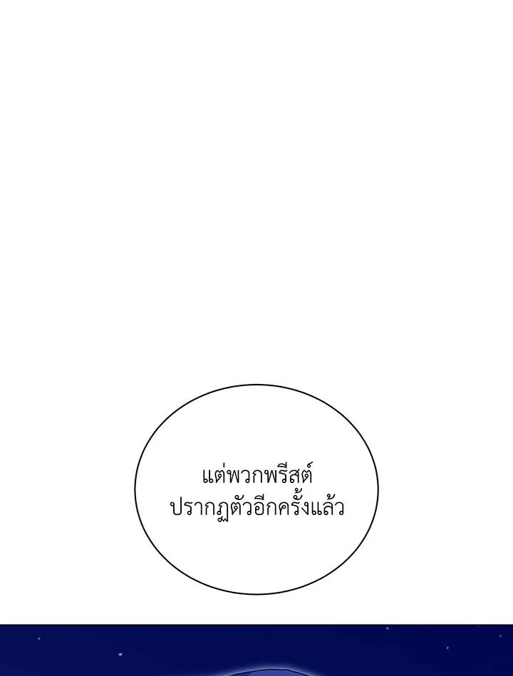 Necromancer Academy’s Genius Summoner ตอนที่ 136 หน้า 69