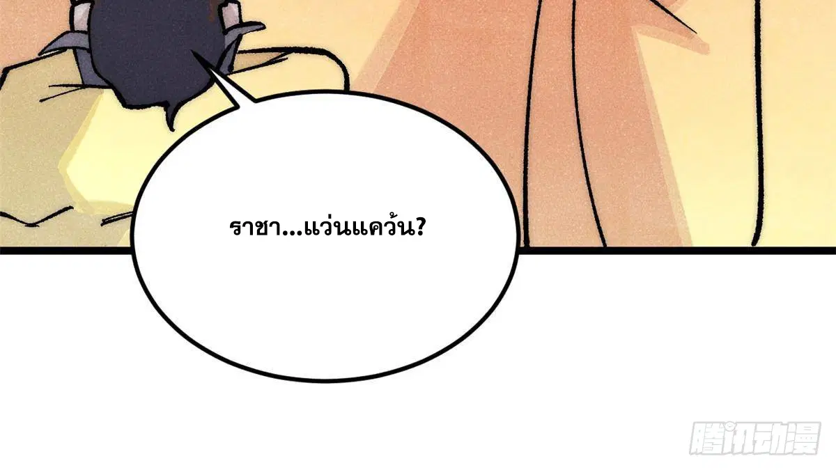 All Hail the Sect Leader ตอนที่ 293 หน้า 40