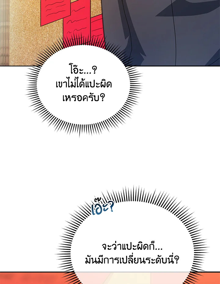 Necromancer Academy’s Genius Summoner ตอนที่ 44 หน้า 88