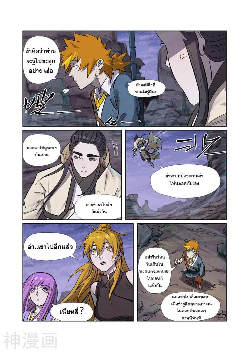Tales of Demons and Gods ตอนที่ 264 หน้า 5
