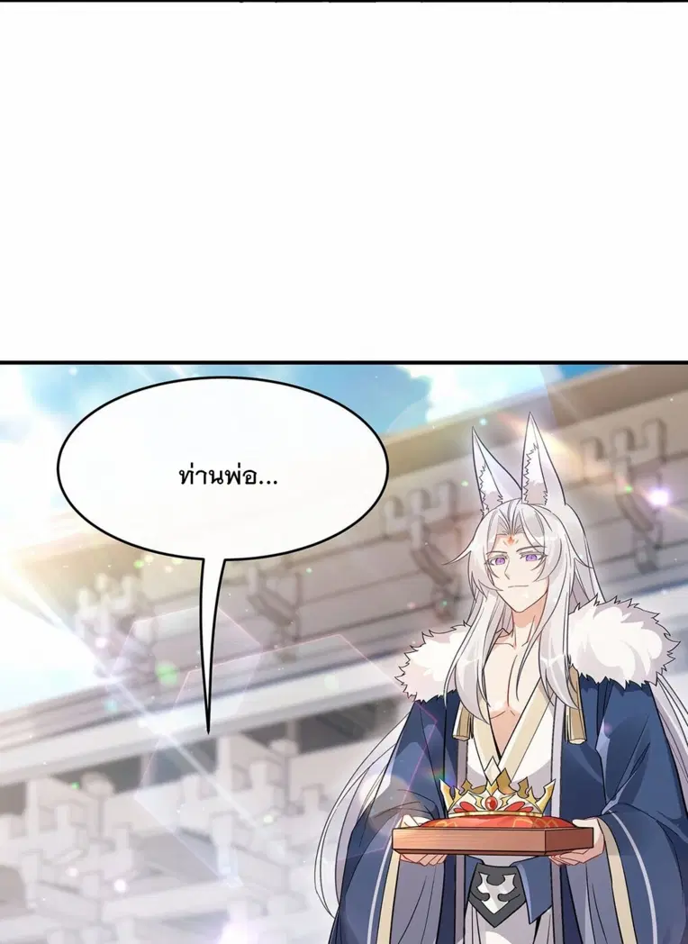 My Female Disciples are all Future Masters of the Heavens ตอนที่ 251 หน้า 31
