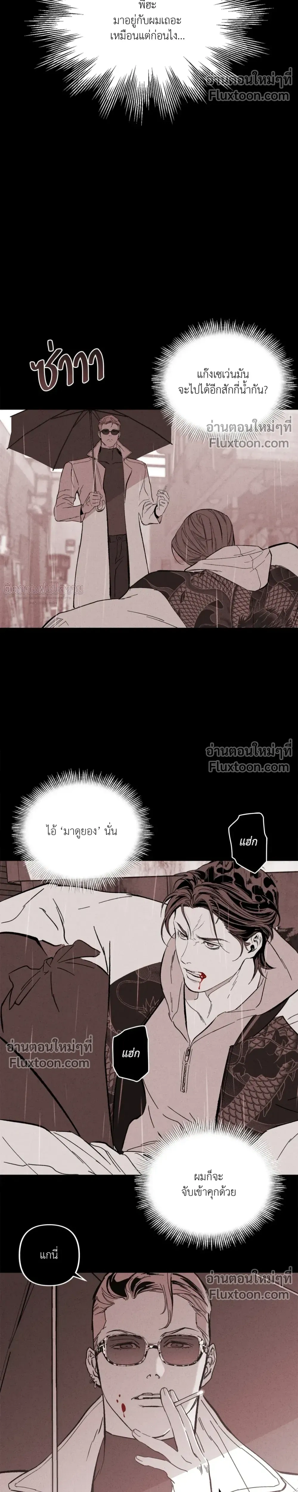 Immoral Relationship – สายสัมพันธ์รักต้องห้าม ตอนที่ 3 หน้า 8