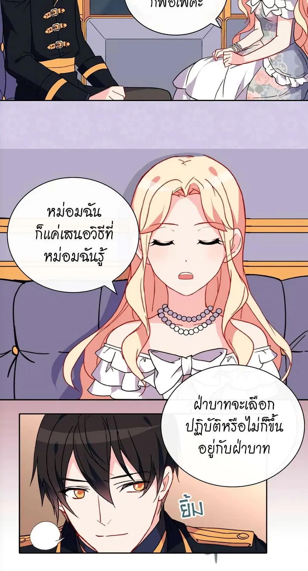 What It Takes to be a Villainess ตอนที่ 27 หน้า 25
