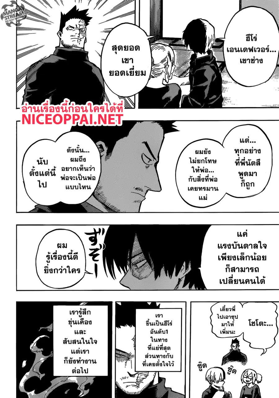 My Hero Academia ตอนที่ 192 หน้า 14