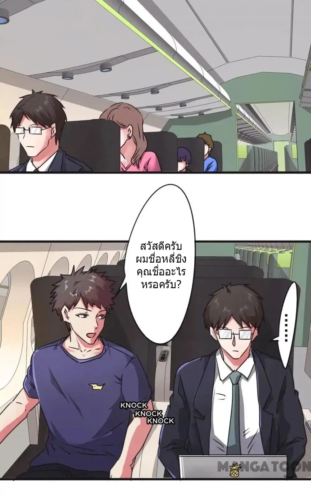 Strongest Worker ตอนที่ 108 หน้า 6