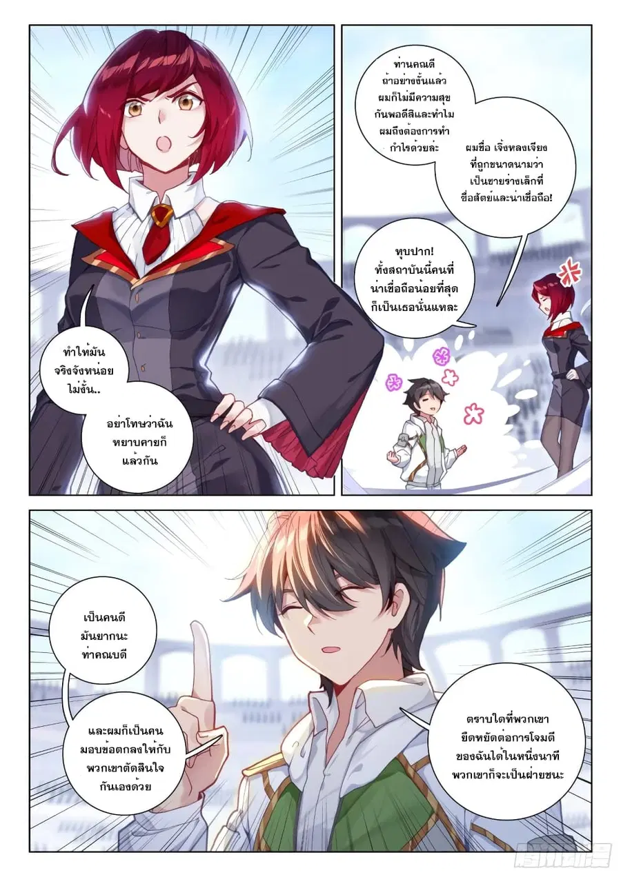 Douluo Dalu IV ตอนที่ 240 หน้า 5