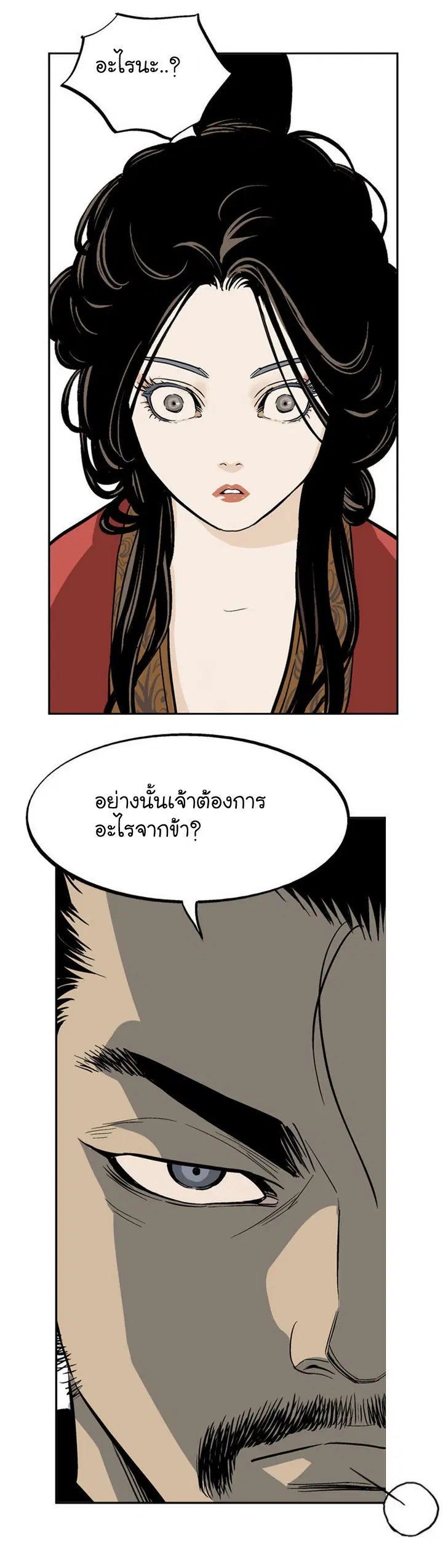 Gosu ตอนที่ 27 หน้า 31