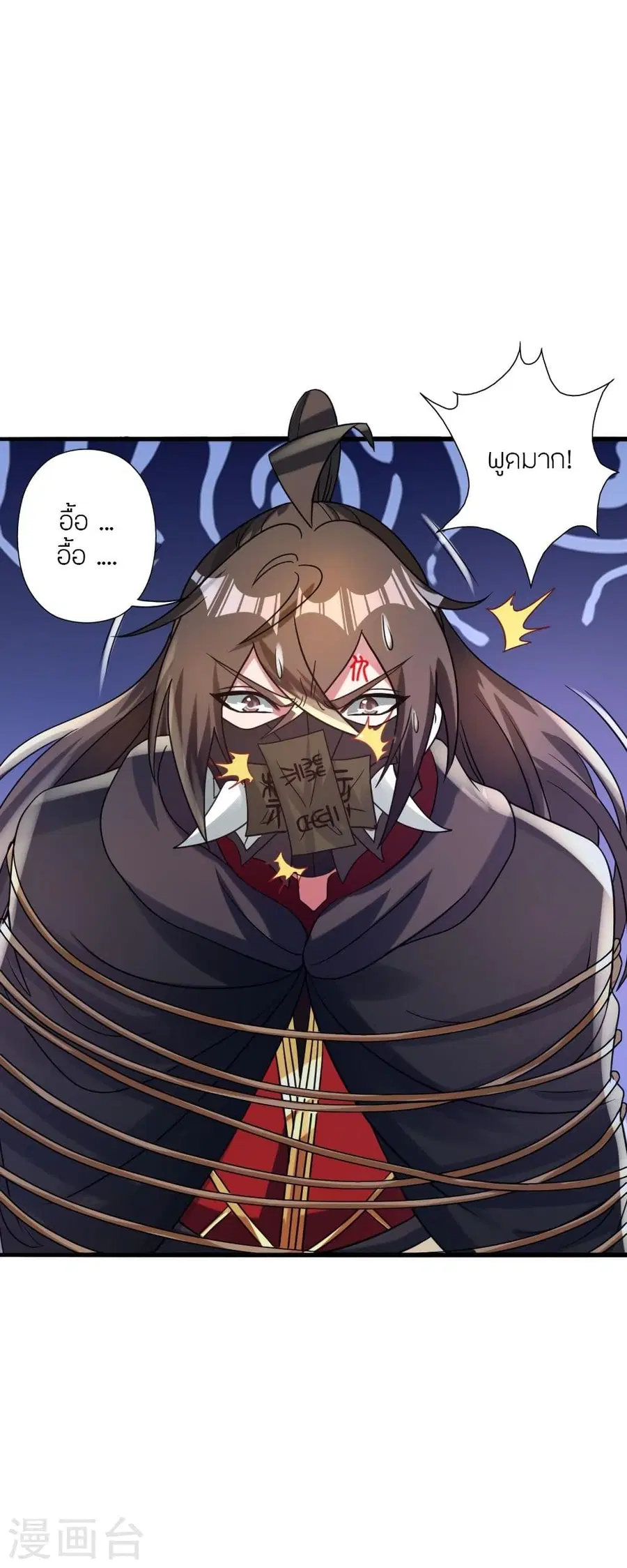 Banished Disciple’s Counterattack ราชาอมตะผู้ถูกขับไล่ ตอนที่ 341 หน้า 14