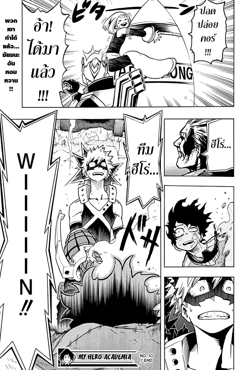 My Hero Academia ตอนที่ 10 หน้า 19