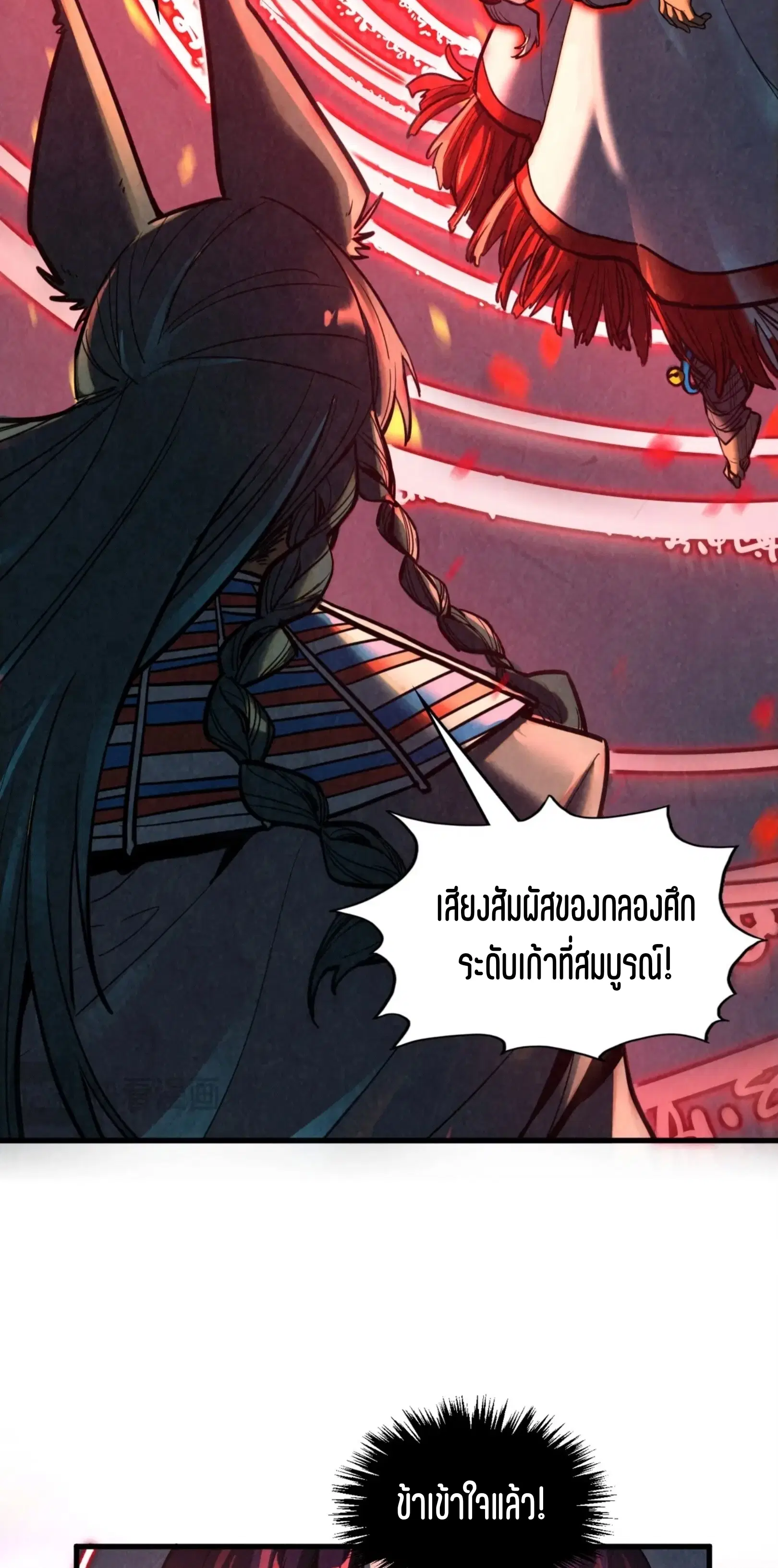 The Eternal Supreme ตอนที่ 368 หน้า 21